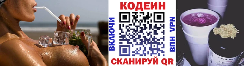 Кодеиновый сироп Lean напиток Lean (лин)  Серов 